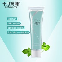 OCTMAMI 十月妈咪 孕妇专用牙膏清洁口腔护理月子洗漱用品月子牙膏