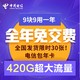中国电信 流量卡手机卡0元/月35G流量+100分钟