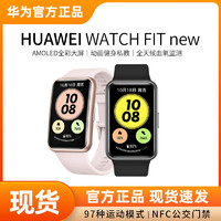 HUAWEI 华为 WATCH FIT new智能手表运动健康管理轻薄全彩屏男女同款新品