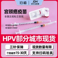 POZHI 珀植 四价/九价HPV疫苗预约