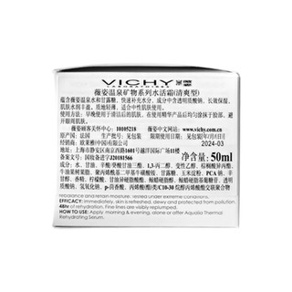 VICHY 薇姿 温泉矿物水活霜 清爽型 50ml*3