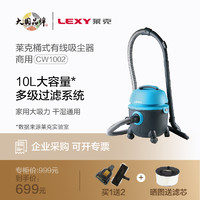 LEXY 莱克 吸尘器家用大吸力强力商用干湿吸水粉尘CW1002美缝拖地一体机