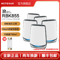 NETGEAR 美国网件 网件RBK855旗舰OrbiWiFi6大户型mesh路由器分布式组网