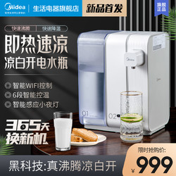 Midea 美的 凉白开即热即冷电热水壶烧水壶保温一体家用自动智能电热水瓶