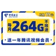 中国电信 超星卡 19元/月（34G通用流量+230G定向流量+300通话）