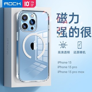ROCK 洛克 rock  透明磁吸保护壳 iPhone 13系列
