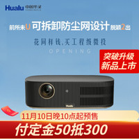 HUALU 华录 Hualu）方糖U2投影仪1080P（可拆卸防尘网）