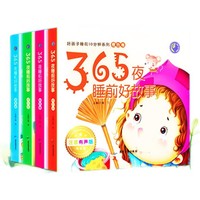 《365夜睡前故事书》 全套4册