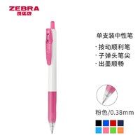ZEBRA 斑马牌 JJXZ15W 按动中性笔 0.38mm 单支装 多色可选