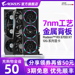 AORUS 技嘉RX6700XT  GAMING OC魔鹰/AORUS小雕 台式机电脑AMD游戏显卡
