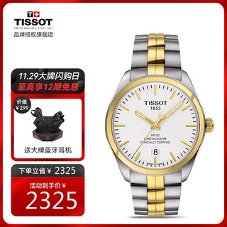 TISSOT 天梭 瑞士手表  PR100系列钢带石英男士手表  T101.451.22.031.00