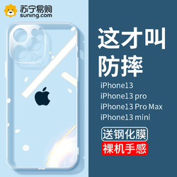 JIWU 苏宁极物 iPhone13手机壳苹果13Pro透明Promax保护套Mini新款12韩仙子11官方Max防摔超薄ip全包男女款Por迷你pm软壳i苹