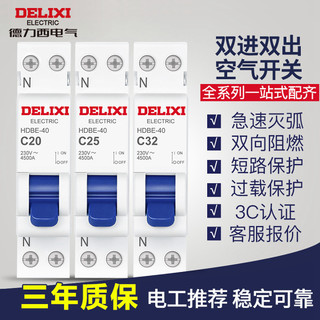 DELIXI 德力西 断路器1P+N相线+中性线双进双出短路保护空开双线空气开关