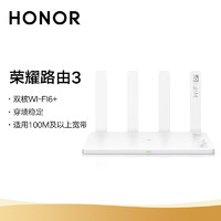 HONOR 荣耀 路由3 AX3000 凌霄双核高速路由器 WiFi 6+ 智能分频 多连不卡无线家用穿墙 无线速率3000M 游戏路由