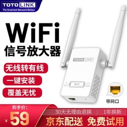 TOTOLINK wifi信号放大器 穿墙 无线中继器wifi增强无线路由器扩展器信号增强器300M