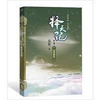 《择天记 战地黄花》（六）