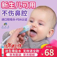 Rumble Tuff 瑞宝多 进口软头 美国吸鼻器婴儿新生儿幼儿宝宝口吸式儿童防逆流清理鼻涕屎神器