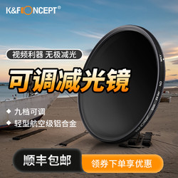 K&F Concept KF Concept 可调nd镜ND2-400滤镜减光镜77mm 中灰密度镜适用佳能索尼单反 67mm