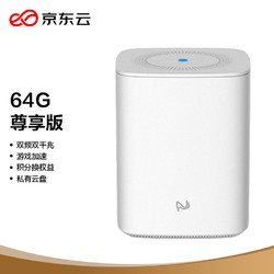京东云 RE-SP-01B 64G双频2100M 千兆家用无线路由器 WiFi 5 单个装 白色