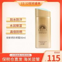 SHISEIDO 资生堂 日本资生堂安耐晒防晒霜小金瓶90ml安热沙防晒隔离紫外线spf50