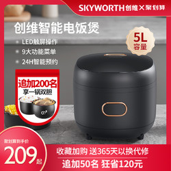 SKYWORTH 创维 电饭煲多功能家用5升智能电饭锅煲汤煮饭两用蒸煮4个人双内胆