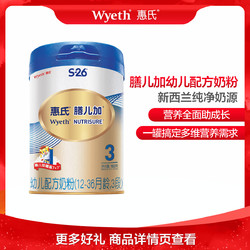 Wyeth 惠氏 金装膳儿加幼儿奶粉3段 配方调制乳粉 1~3岁 900克 罐装