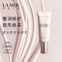 LA MER 海蓝之谜 鎏光焕变妆前乳修护保湿锁水乳液