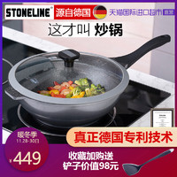 STONELINE 德国stoneline石多乐进口麦饭石不粘锅炒锅家用电磁炉燃气灶专用