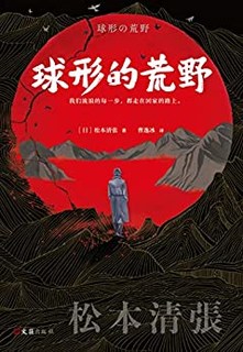 《球形的荒野》Kindle电子书