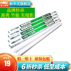 雷士照明 led灯管一体化t5支架节能灯日光灯管灯具 14瓦/1.2米 正白光