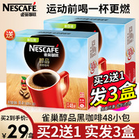 Nestlé 雀巢 咖啡 醇品无奶无糖健身美式速溶纯黑咖啡粉提神学生48杯盒装
