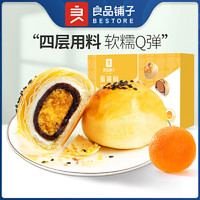 良品铺子 【良品铺子蛋黄酥320gx1盒】传统糕点点心零食休闲食品特产美食小吃盒装