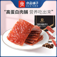 良品铺子 【良品铺子高蛋白肉脯100gx3袋】同款鸡肉猪肉脯休闲零食