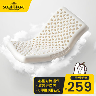 SleepHero 睡眠英雄 泰国原装进口芯天然乳胶枕头 93%天然乳胶含量