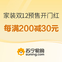 好价汇总：家居双12开门红限时抢，爆品好价闭眼入！