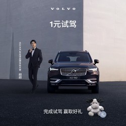 VOLVO 沃尔沃 定金    全系预约试驾 试驾有礼 XC40