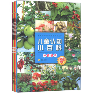 《儿童认知小百科系列丛书》（亲子版、套装共5册）