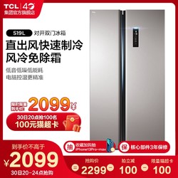 TCL BCD-519WEZ50 519升双开门风冷无霜家用电冰箱智能官方旗舰店