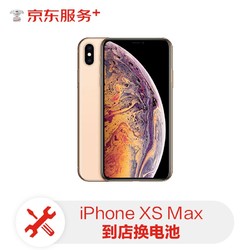 京东 苹果手机电池维修iPhoneXSMax更换电池