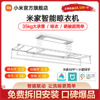 MIJIA 米家 小米米家智能电动晾衣架折叠室内升降阳台伸缩晾衣机小爱语音控制