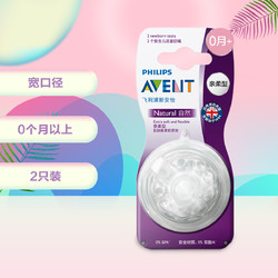 AVENT 新安怡 飞利浦新安怡婴儿进口宽口径硅胶奶嘴2只装（奶瓶原装奶嘴）