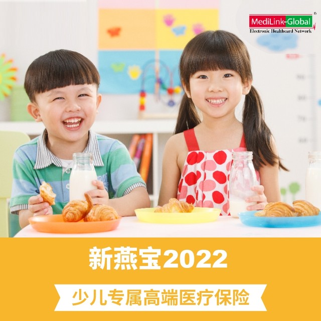 天安保险 新燕宝2022 少儿高端医疗保险