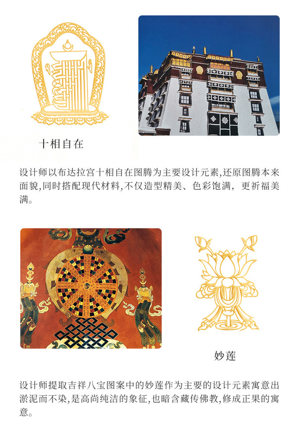 布达拉宫 十相自在六字真言吉祥八宝贴 金属贴纸