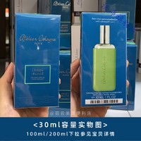 现货古龙水香水30ml 无极乌龙赤霞橘光 Lemon Island 暖茉香柠 30mL