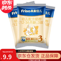 Friso 美素佳儿 较大婴儿配方奶粉 3段（12-36月龄适用) 33g*3袋