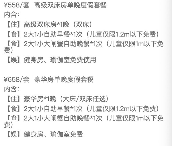 含大闸蟹自助！元旦/春节不加价！上海易沃至尚酒店 高级双床房/豪华房1晚 含2大1小早餐+2大1小大闸蟹自助晚餐