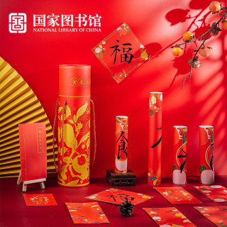 中国国家图书馆2022虎年食来运转年礼福筒对联春联红包福字实用品 报价价格评测怎么样 什么值得买