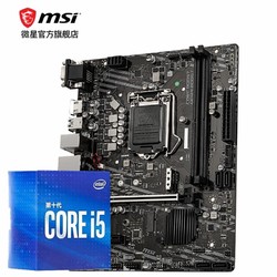 MSI 微星 CPU主板套装 微星 H410M BOMBER I5 10400F  三期免息