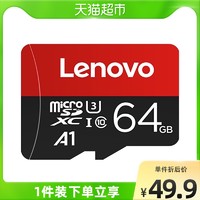 Lenovo 联想 lenovo联想TF存储卡64GB闪存卡记录仪/手机/电脑监控无人机等