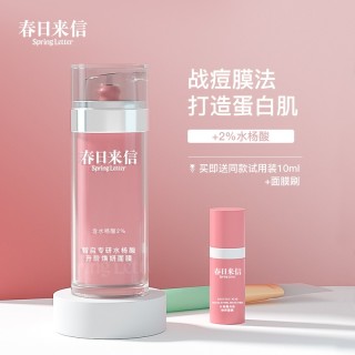 春日来信水杨酸面膜涂抹控油清痘温和去角质2 水杨酸面膜 报价价格评测怎么样 什么值得买